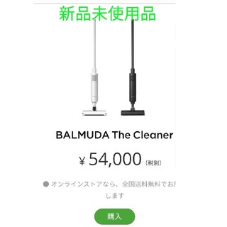 バルミューダ(BALMUDA)の新品未使用品　バルミューダクリーナー　ホワイト(掃除機)