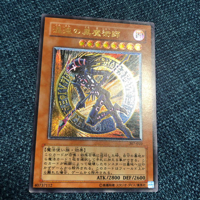 遊戯王　混沌の黒魔術師　レリーフシングルカード