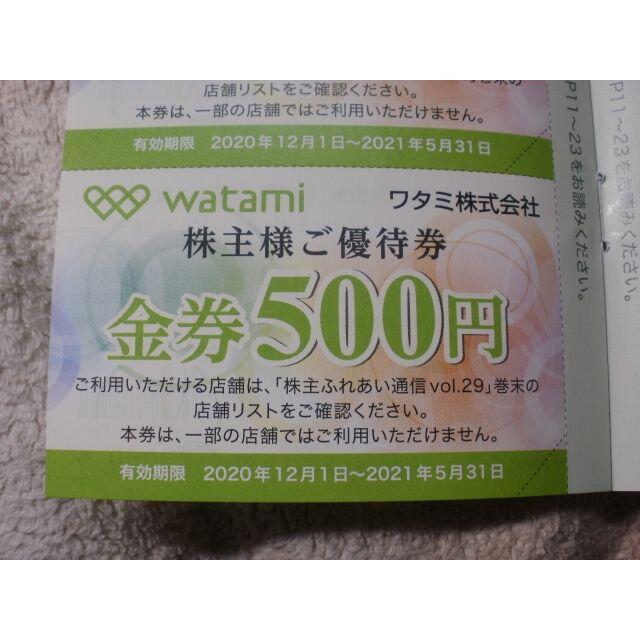 ワタミ(ワタミ)の送料無料☆ワタミ 株主優待券６０００円分☆クリックポスト送料込み チケットの優待券/割引券(レストラン/食事券)の商品写真