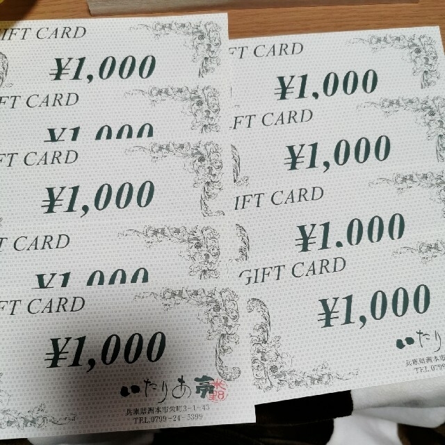 いたりあ亭9000円分