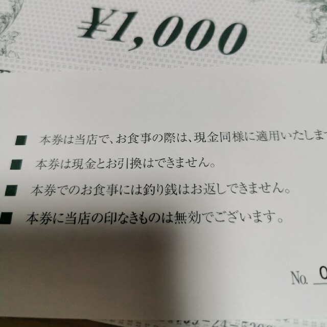 いたりあ亭9000円分 2