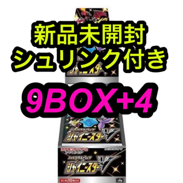 シャイニースターV 新品未開封 9BOXセット おまけバラ4パック付き