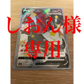 ポケモン(ポケモン)のリザードンV s4a D 307/190 SSR & その他(カード)