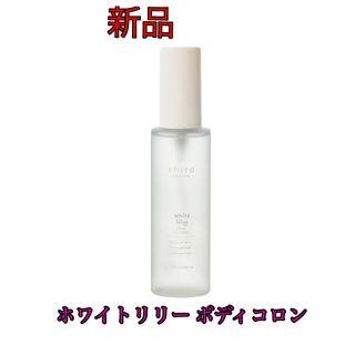 シロ(shiro)のshiro ホワイトリリー ボディコロン 100mL(その他)