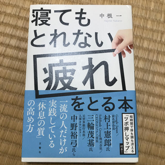 寝てもとれない疲れをとる本の通販 By なつみかんかん S Shop ラクマ 寝てもとれない疲れをとる本の通販 By なつみかんかん S Shop ラクマ