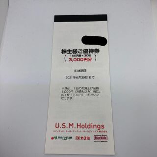 USMH 株主優待券　3000円分(ショッピング)