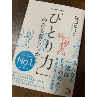 「ひとり力」のある暮らしかた(住まい/暮らし/子育て)