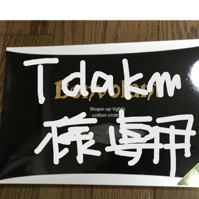 Tdakm様専用　ボンボラン　黒　M レディースのレッグウェア(ソックス)の商品写真