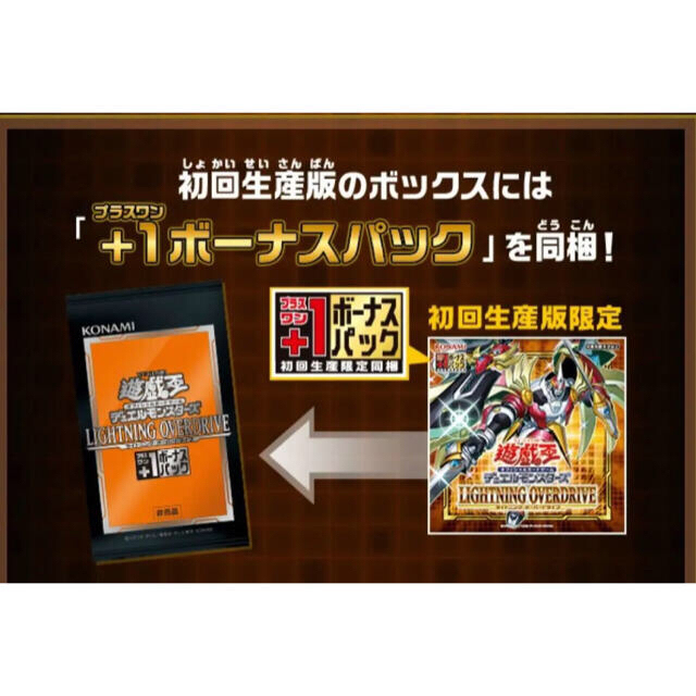 遊戯王(ユウギオウ)の遊戯王OCG  LIGHTNING OVERDRIVE BOX+1ボーナスパック エンタメ/ホビーのトレーディングカード(Box/デッキ/パック)の商品写真