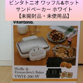 ビタントニオ ワッフル&ホットサンドベーカー VWH-200-W ホワイトの ... Vitantonio VWH-200-W WHITE