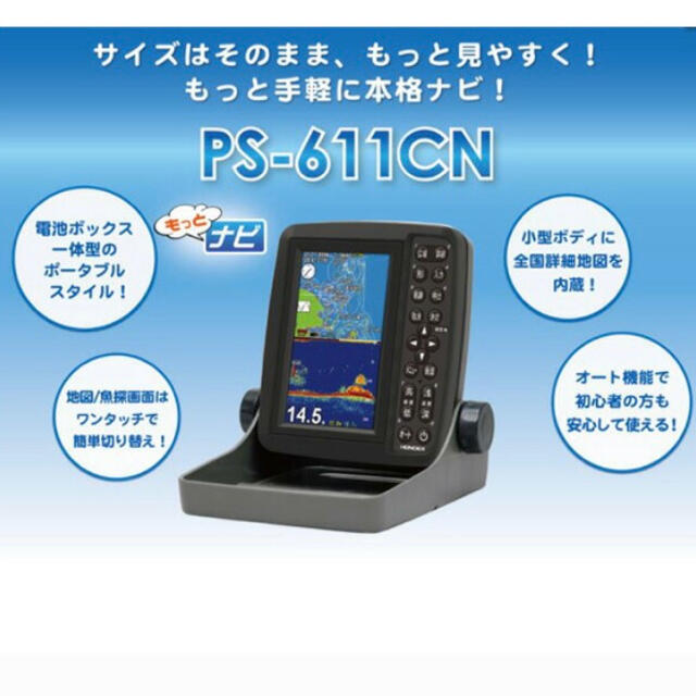 本多電子 ＰＳ－６１１ＣＮ　ホンデックス　ＧＰＳ内蔵プロッター魚探