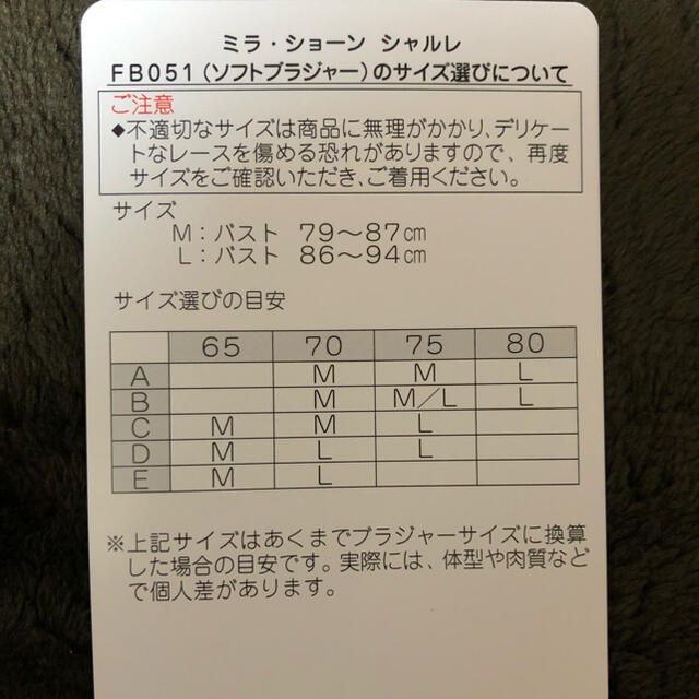 シャルレ(シャルレ)のミラ・ショーンシャルレ  ソフトブラジャー レディースの下着/アンダーウェア(ブラ)の商品写真