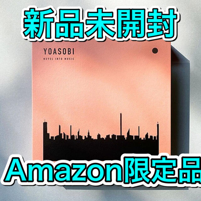 THE BOOK YOASOBI 完全生産限定盤　新品未開封　Amazon特典付