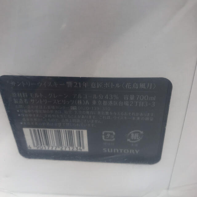 サントリー(サントリー)の3本セット山崎18年、白州18年、響21年 食品/飲料/酒の酒(ウイスキー)の商品写真