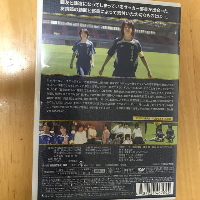 ジャニーズWEST(ジャニーズウエスト)のDRAMADA-J いつかの友情部、夏。DVD エンタメ/ホビーのDVD/ブルーレイ(TVドラマ)の商品写真