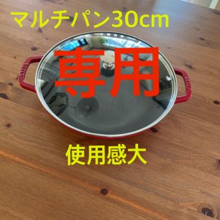 staub マルチパン ３０cm チェリー