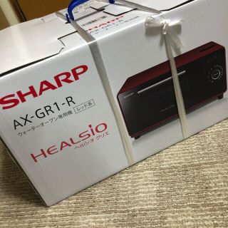 シャープ(SHARP)の新品　ヘルシオ　グリエ　ウォーター　オープン　色　RED(調理機器)