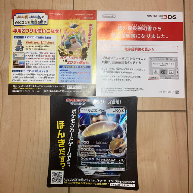 ニンテンドー3DS(ニンテンドー3DS)のポケットモンスター ムーン 3DS エンタメ/ホビーのゲームソフト/ゲーム機本体(携帯用ゲームソフト)の商品写真