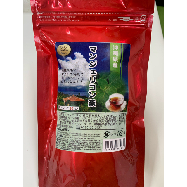 マンジェリコン茶(抗糖茶2g×30包)×3袋セット/送料無料