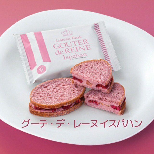 グーテ・デ・レーヌ イスパハン６個 食品/飲料/酒の食品(菓子/デザート)の商品写真