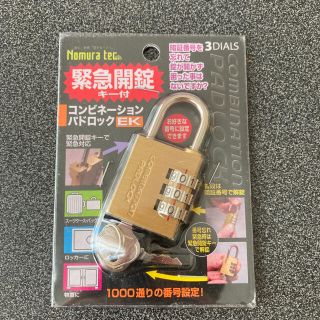 『大特価セール』ダイヤル錠　ノムラテック(日用品/生活雑貨)