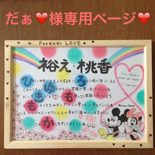 お名前ポエム⭐︎世界にひとつ❤️ その他のその他(オーダーメイド)の商品写真