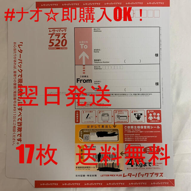 【新品】【送料無料】レターパックプラス 新料金 レタパ520 17枚