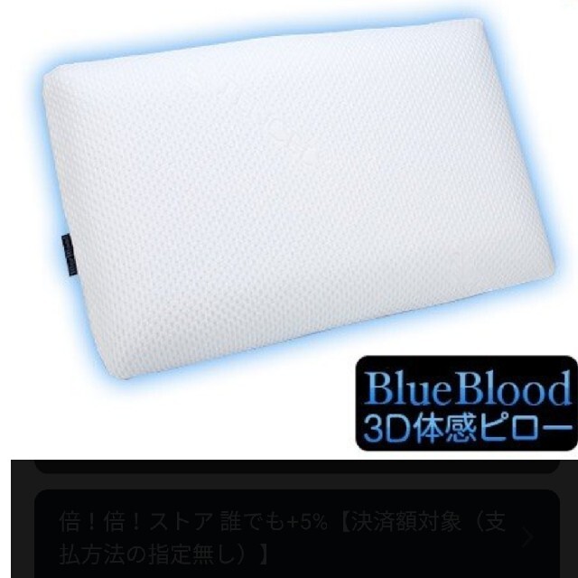 新品未使用★ BlueBlood★ブルーブラッド★枕
