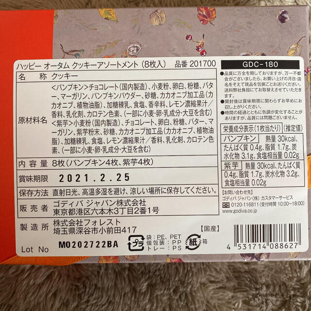 chocolate(チョコレート)のゴディバ　クッキー&チョコレート　セット 食品/飲料/酒の食品(菓子/デザート)の商品写真