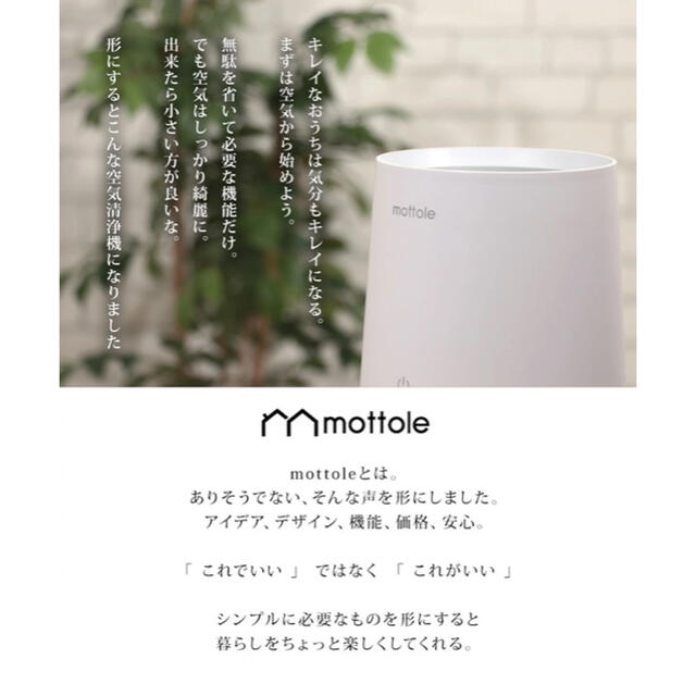 mottole マイナスイオンUV空気清浄機 MTL-E014 スマホ/家電/カメラの生活家電(空気清浄器)の商品写真