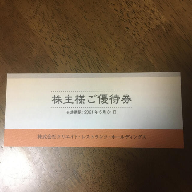 クリエイトレストランツ　株主優待　10,000円分レストラン/食事券