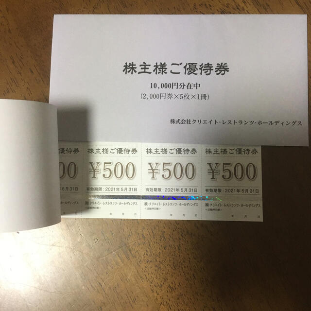 クリエイトレストランツ　株主優待　10,000円分