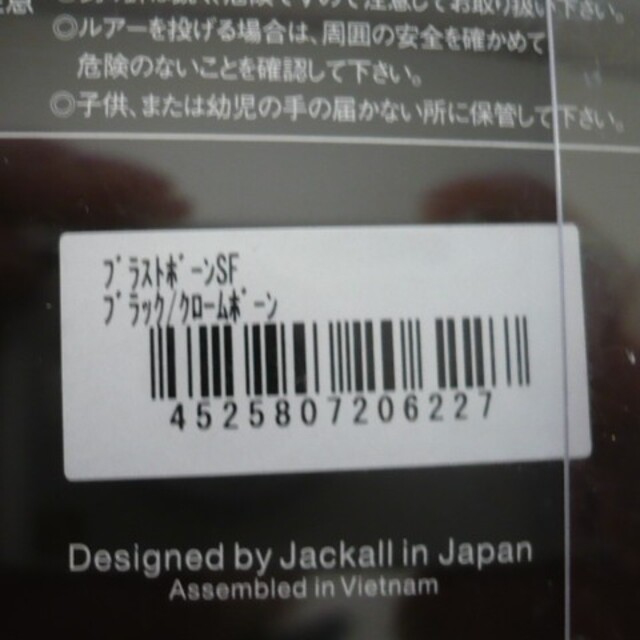 JACKALL(ジャッカル)の送料無料★新品★ブラストボーン sf ブラック/クロームボーン ジャッカル スポーツ/アウトドアのフィッシング(ルアー用品)の商品写真