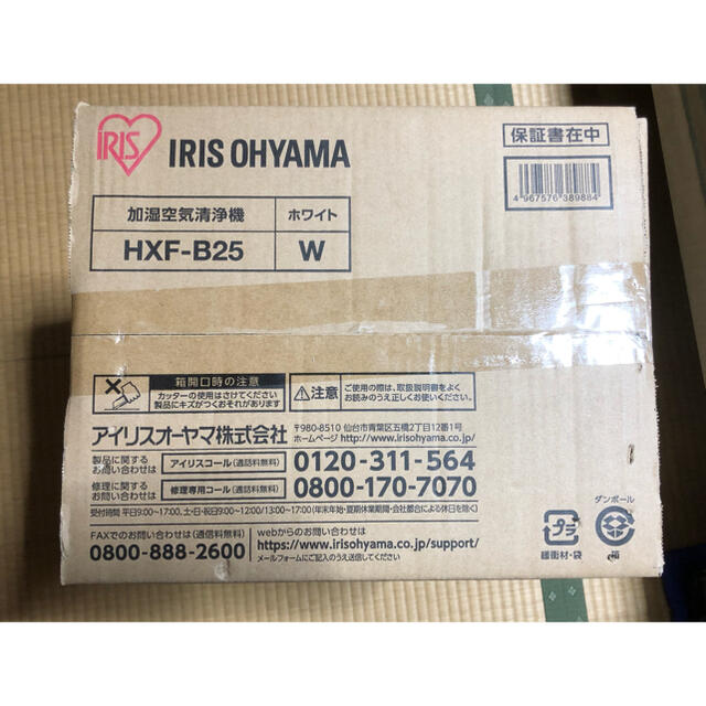 アイリスオーヤマ(アイリスオーヤマ)のゆうたん様専用アイリスオーヤマ 加湿空気清浄機 HXF-B25 ホワイト スマホ/家電/カメラの生活家電(空気清浄器)の商品写真
