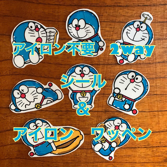 【ドラえもん】どらえもん アイロンワッペン シールタイプ ステッカー アップリケ | フリマアプリ ラクマ