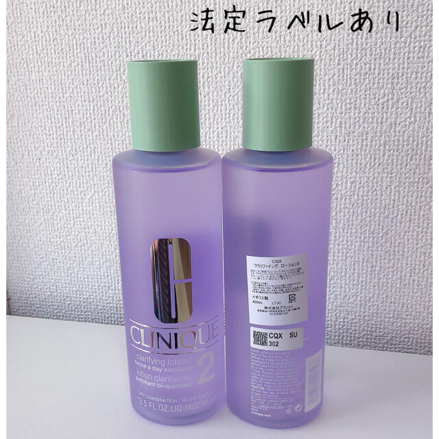 CLINIQUE(クリニーク)の【日本アジア処方】クリニーク クラリファイング ローション ２　400ml コスメ/美容のスキンケア/基礎化粧品(化粧水/ローション)の商品写真