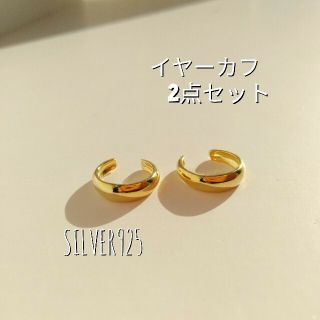 のの様　イヤーカフ　ゴールド　シルバー　シンプル　2点セット　(イヤーカフ)