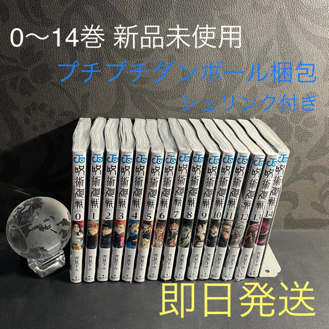 呪術廻戦 全巻セット シュリンク付き エンタメ/ホビーの漫画(全巻セット)の商品写真