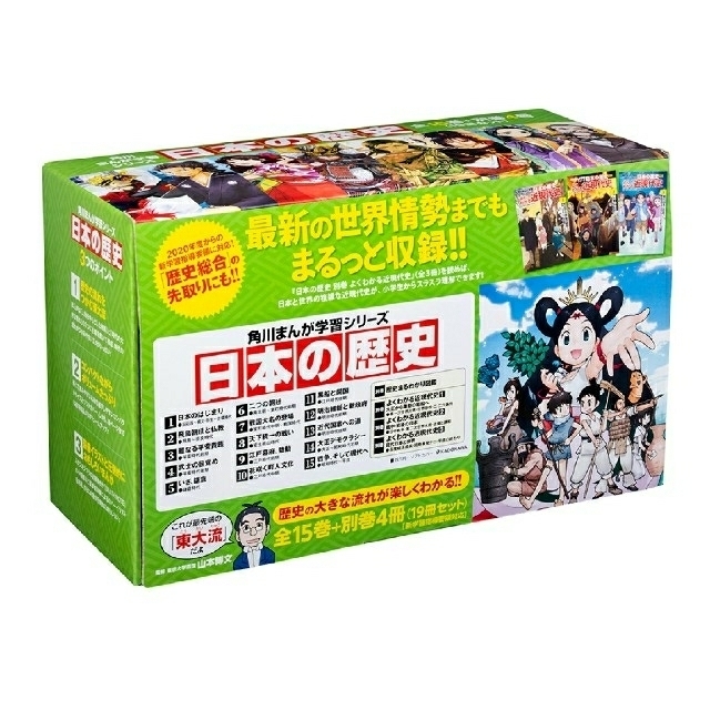 角川まんが学習シリーズ日本の歴史全１５巻＋別巻４冊（１９冊セット