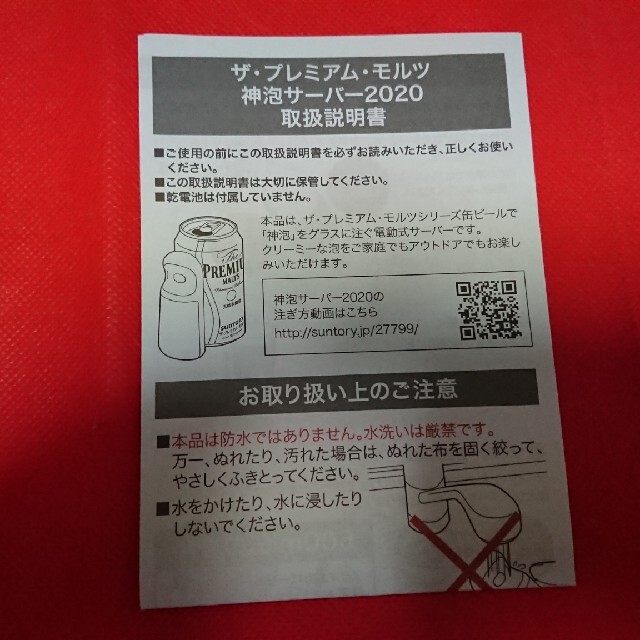 サントリー(サントリー)の2020神泡サーバー インテリア/住まい/日用品のキッチン/食器(アルコールグッズ)の商品写真