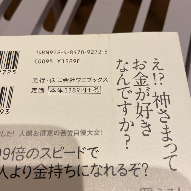 神さまとのおしゃべり あなたの常識は、誰かの非常識 エンタメ/ホビーの本(文学/小説)の商品写真