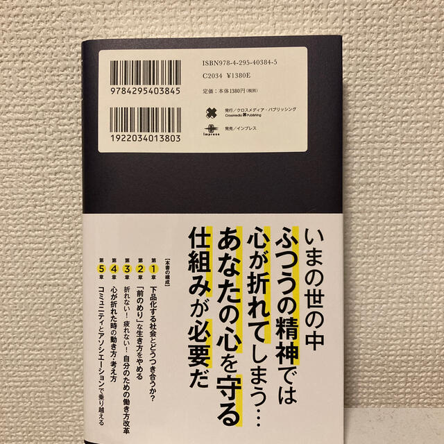 Impress(インプレス)のメンタルの強化書 エンタメ/ホビーの本(ビジネス/経済)の商品写真