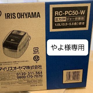 アイリスオーヤマ(アイリスオーヤマ)のIRIS RC-PC50-W アイリスオーヤマ 炊飯器(炊飯器)