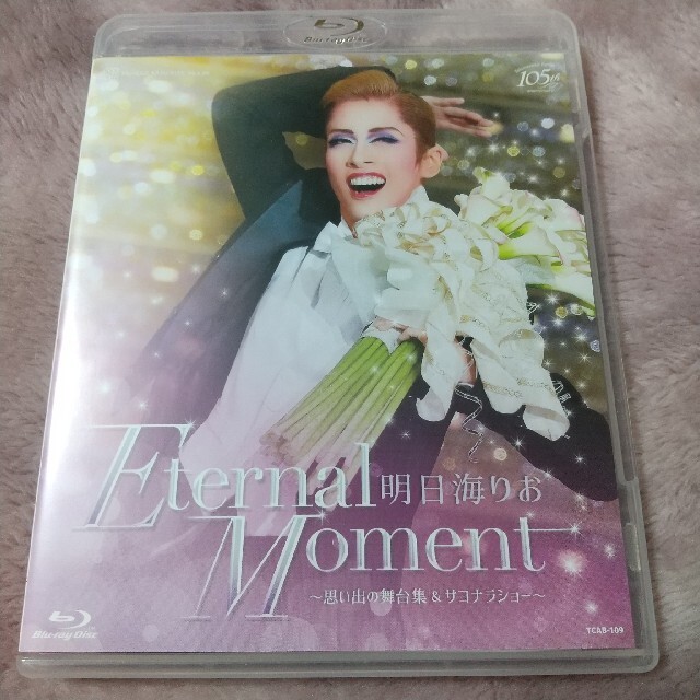 明日海りお 退団記念ブルーレイ 「Eternal Moment」－思い出の舞台集-