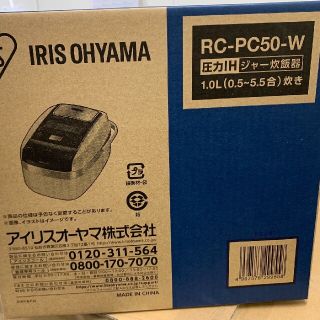 アイリスオーヤマ(アイリスオーヤマ)のIRIS RC-PC50-W アイリスオーヤマ 炊飯器(炊飯器)