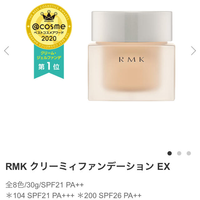 RMK(アールエムケー)のRMK クリーミィファンデーション　103 コスメ/美容のベースメイク/化粧品(ファンデーション)の商品写真