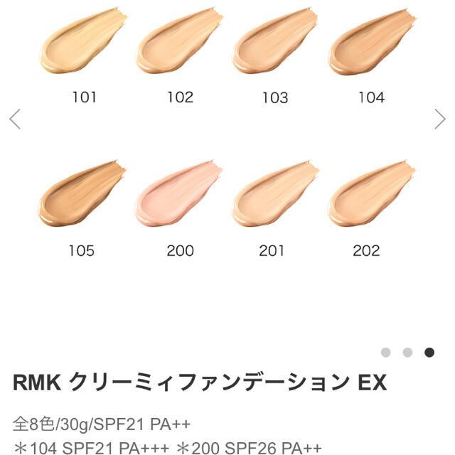 RMK(アールエムケー)のRMK クリーミィファンデーション　103 コスメ/美容のベースメイク/化粧品(ファンデーション)の商品写真