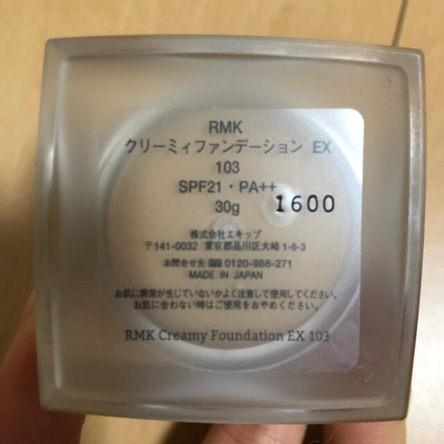 RMK(アールエムケー)のRMK クリーミィファンデーション　103 コスメ/美容のベースメイク/化粧品(ファンデーション)の商品写真