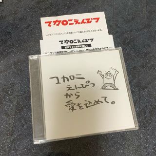 マカロニえんぴつ　CD(ポップス/ロック(邦楽))