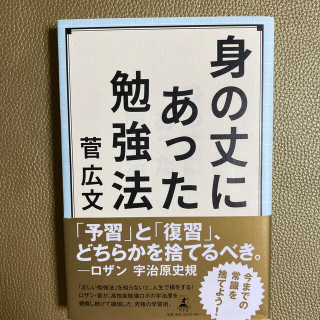 身の丈にあった勉強法 エンタメ/ホビーの本(アート/エンタメ)の商品写真